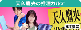 天久鷹央の推理カルテ