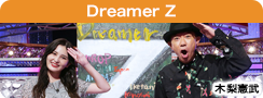 夢のオーディションバラエティ Dreamer Z