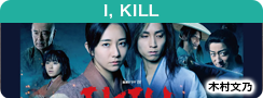 I, KILL