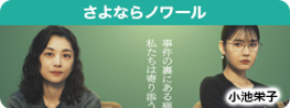 さよならノワール