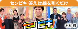センビキ　答えは線を引くだけ