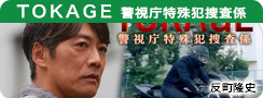 ＴＯＫＡＧＥ